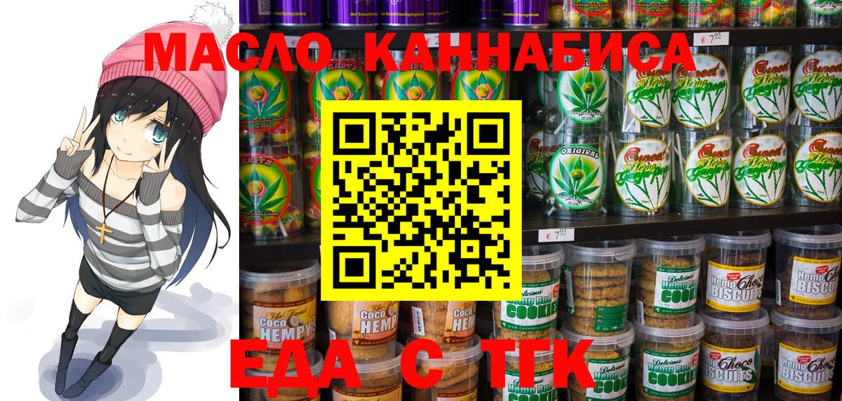 Майский  Печенье с ТГК конопля  Вход с VPN 