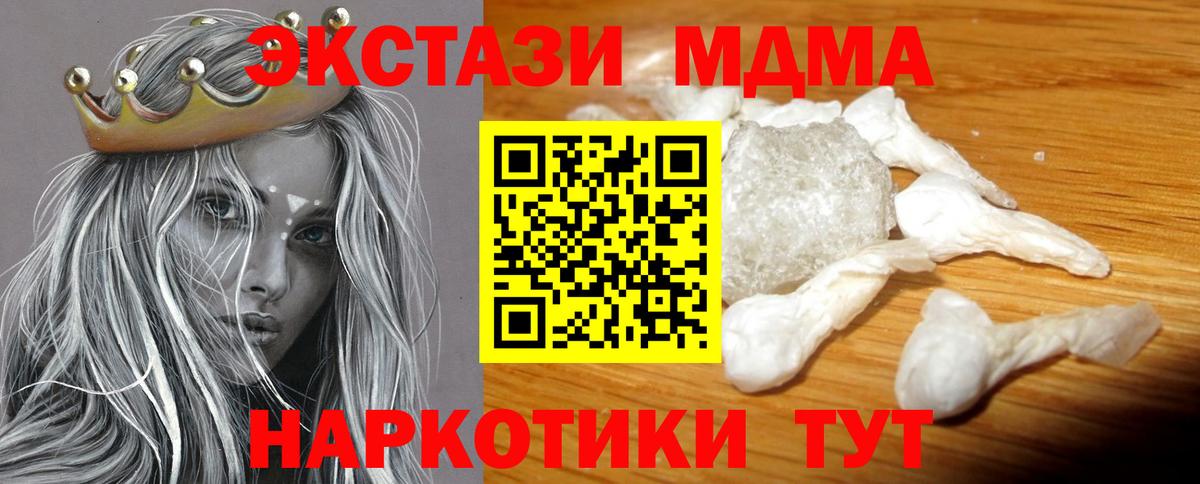 МДМА кристаллы  MDMA  Майский  Вход с VPN  MDMA VHQ 