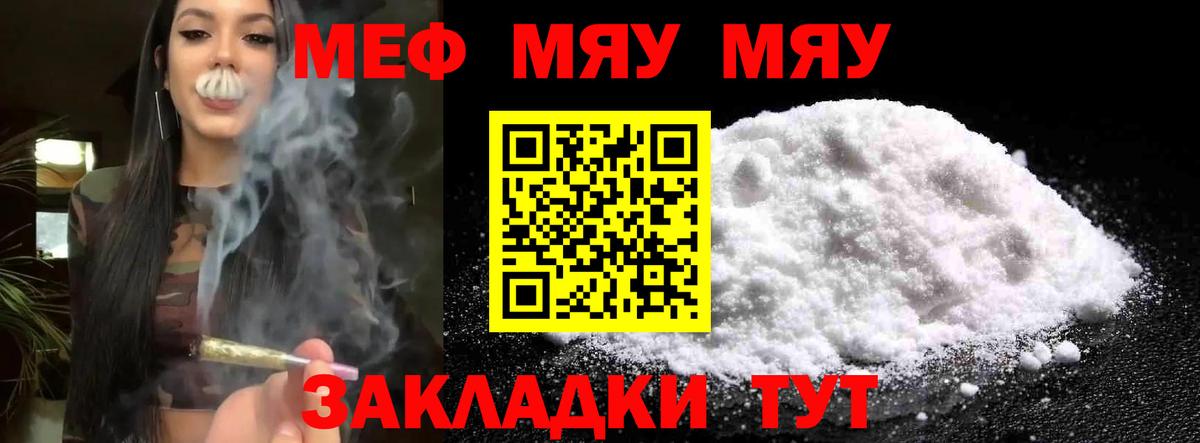 МЯУ-МЯУ VHQ  МЕФ mephedrone  Вход с VPN  МЕФ  Майский 