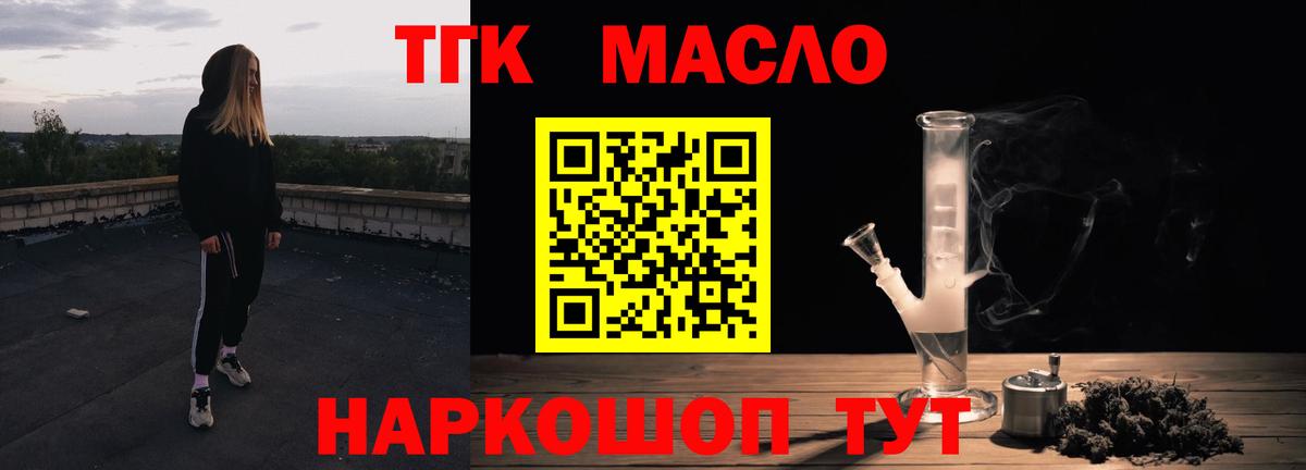 ТГК гашишное масло Майский
